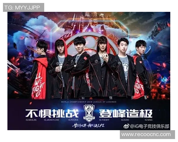 IG战队心理素质的蜕变与英雄联盟赛场的全新挑战分析